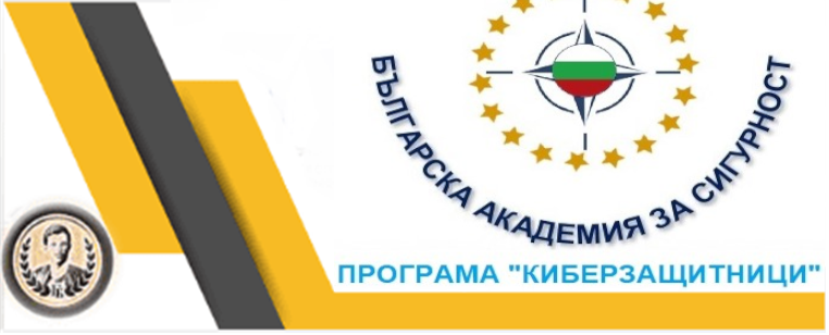 Киберзащитници
